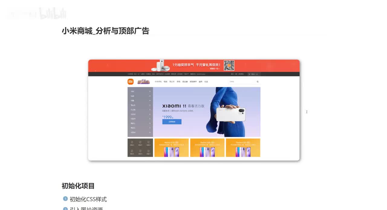 01_小米商城_分析与顶部广告