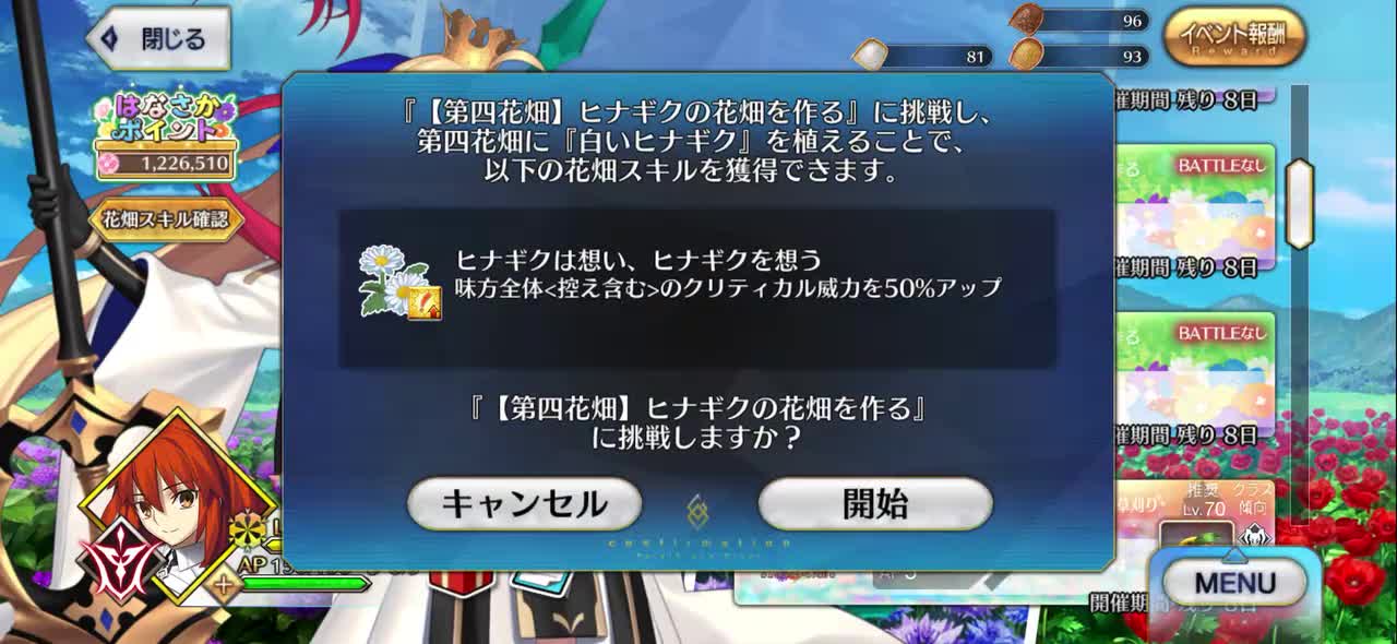 【第四花田】创造雏菊花田吧