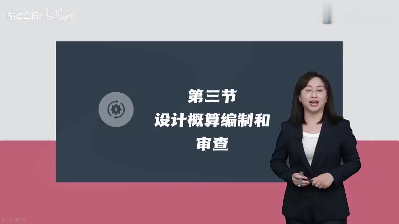 第17讲【投资控制】　设计概算编制和审查