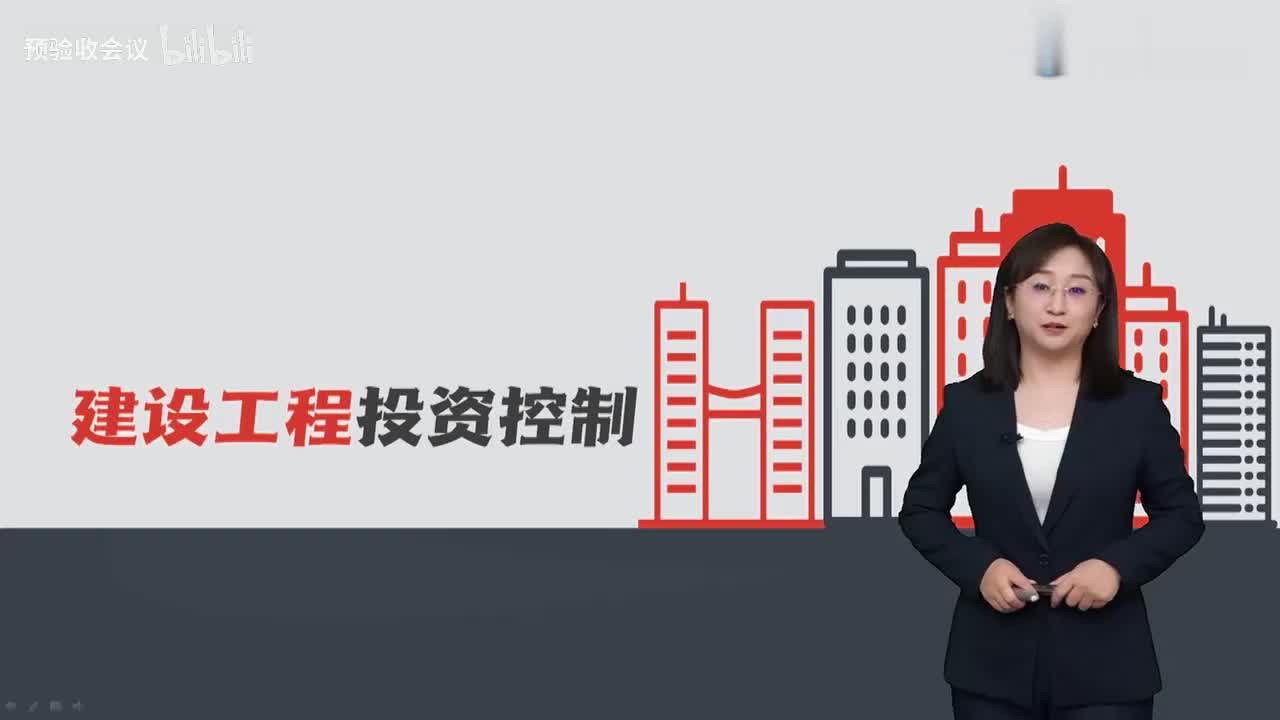 第09讲【投资控制】　项目可行性研究