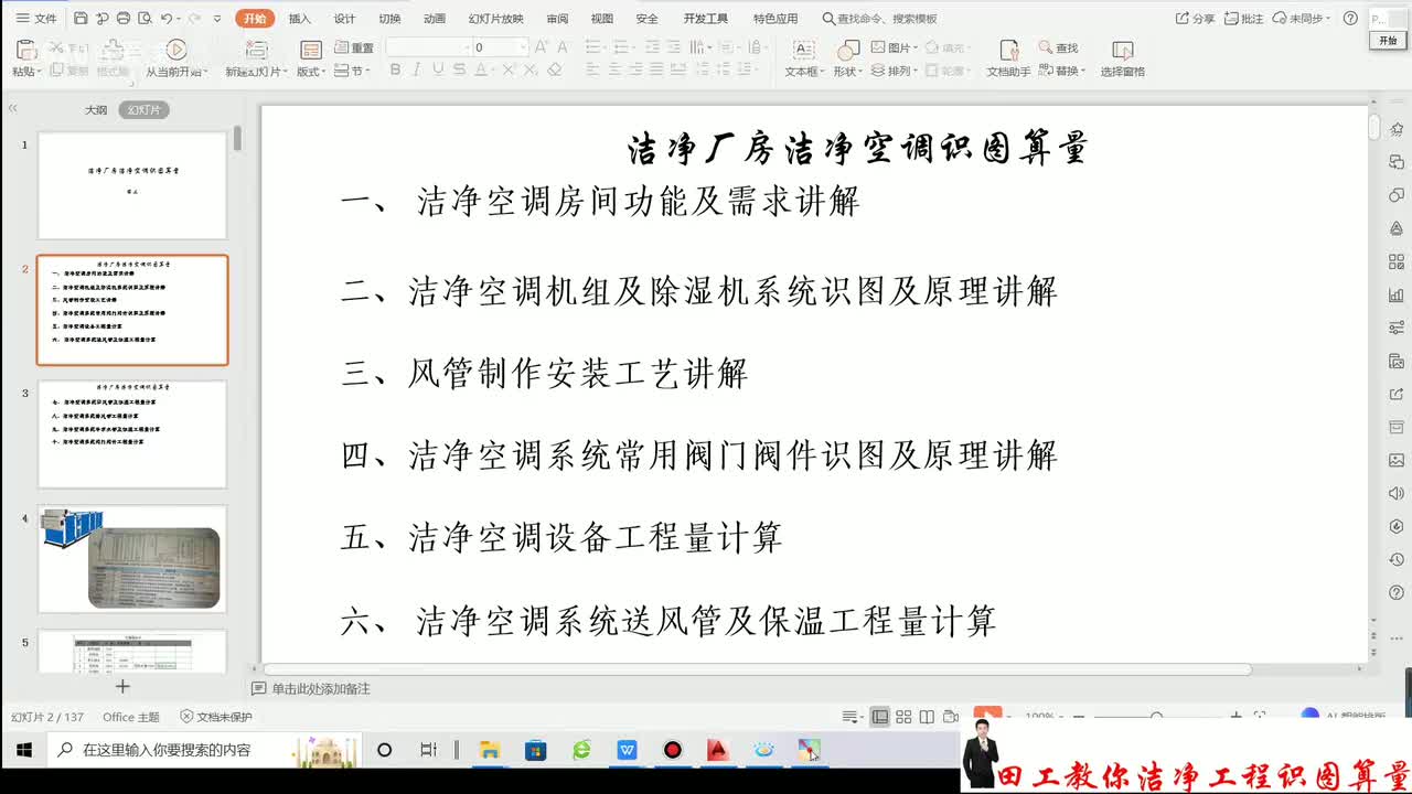 第14课洁净空调机组及除湿机系统识图及原理讲解