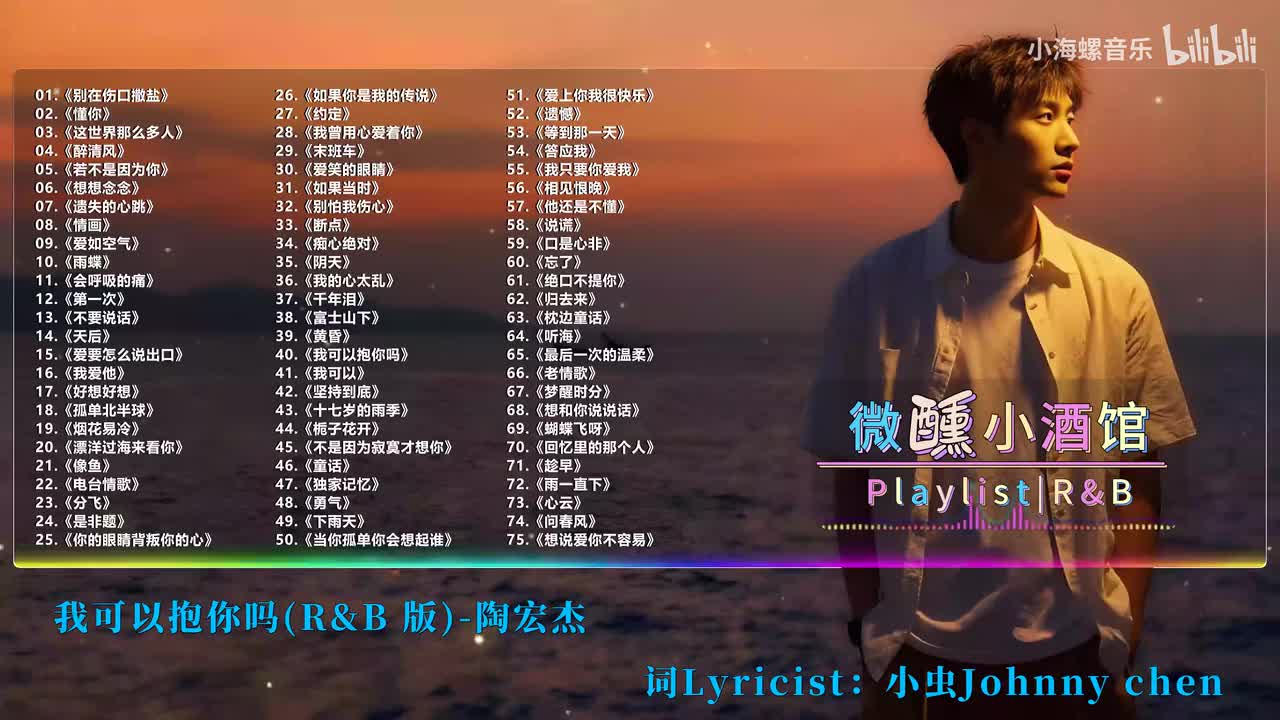 40. 陶宏杰 - 我可以抱你吗 (R&B版)