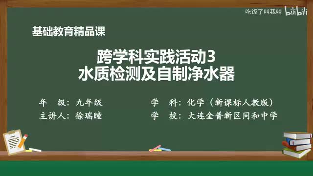 4.5 跨学科实践活动3.mp4
