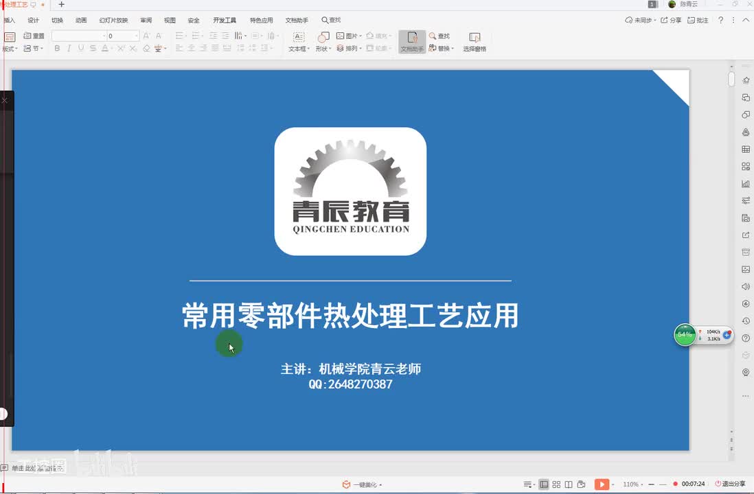 13第十三节 热处理工艺三