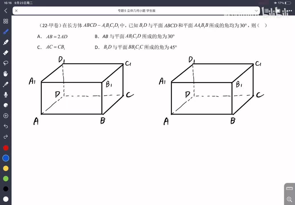 5-4空间角度计算