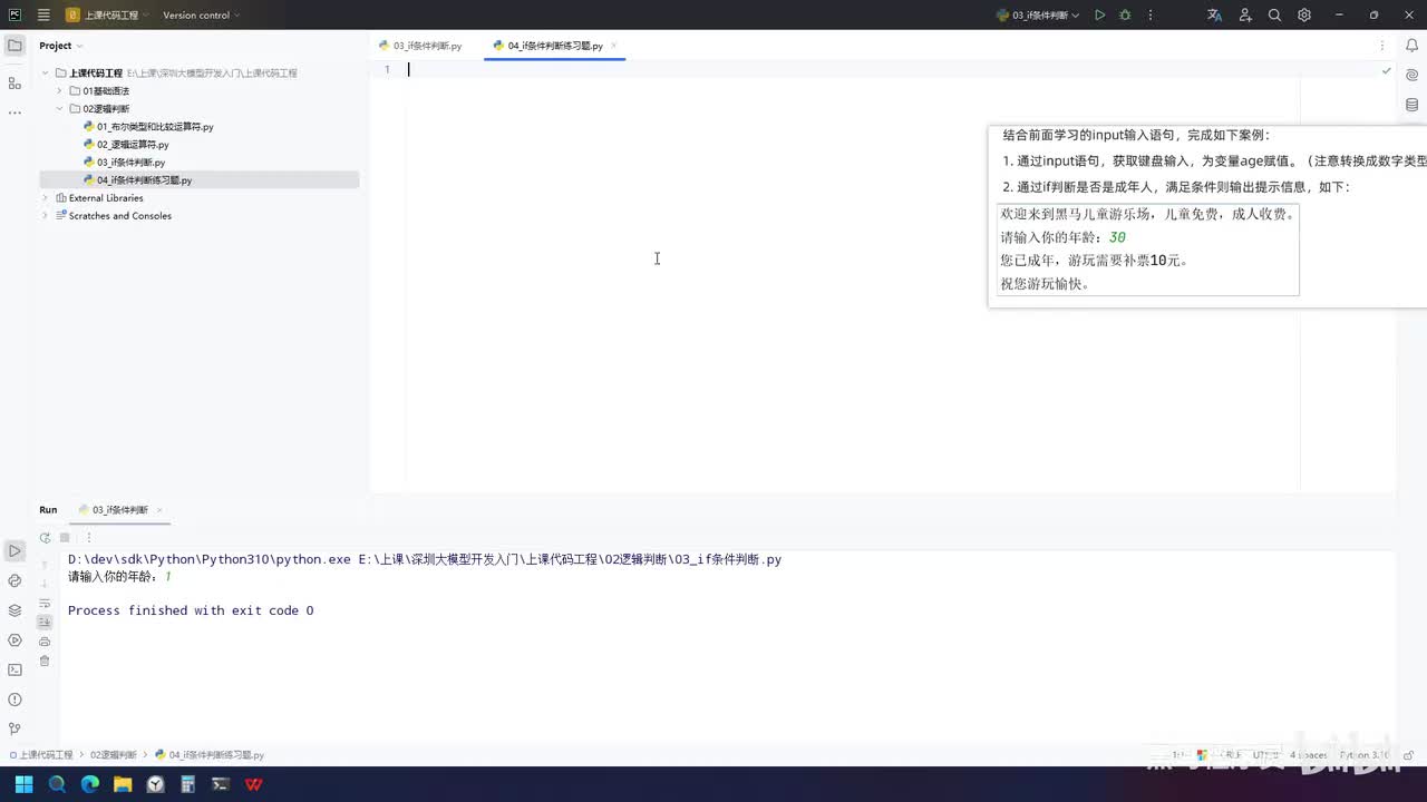 Python-30-if条件判断练习题