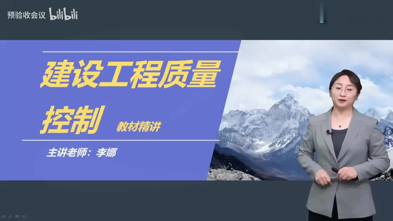 第01讲【质量控制】　工程质量形成过程和影响因素、质量控制原则