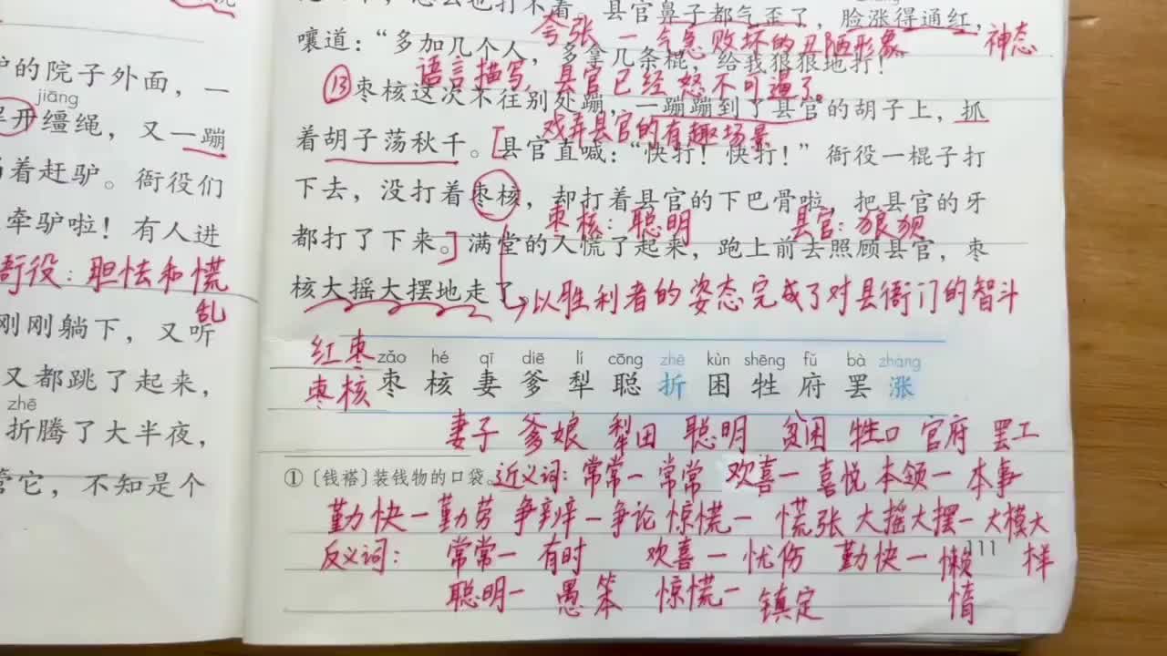 103.生字词