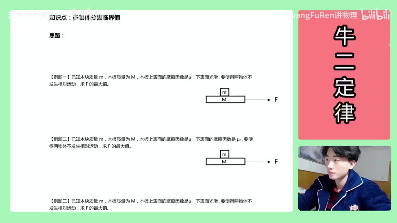 38.【高中物理必修一】【牛二】叠加体相对滑动62