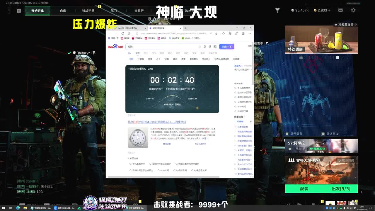 龙团座（三角洲行动）-直播录像-202512250003