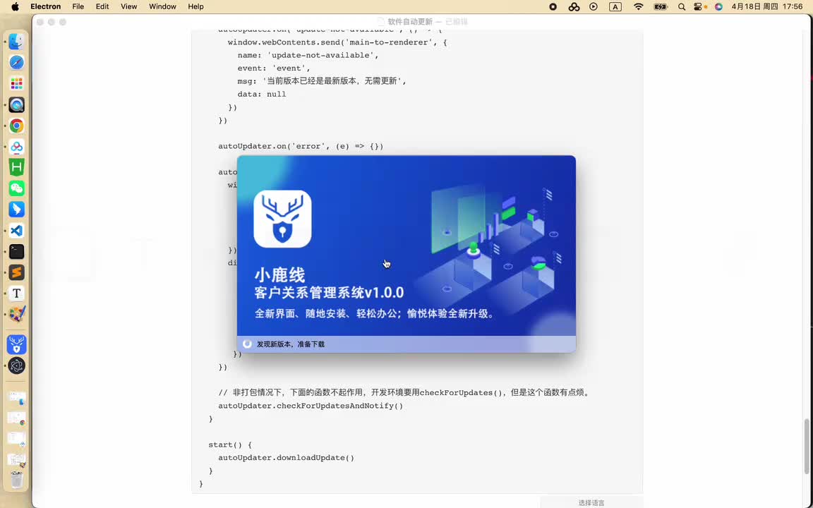 04 自动更新-更新完毕