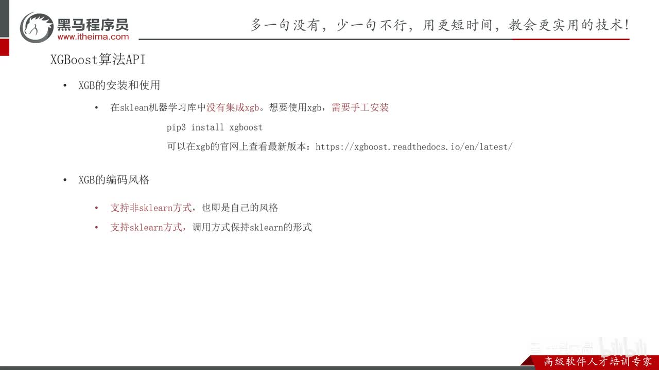 第八章-KMeans算法-03.XGBoost API介绍