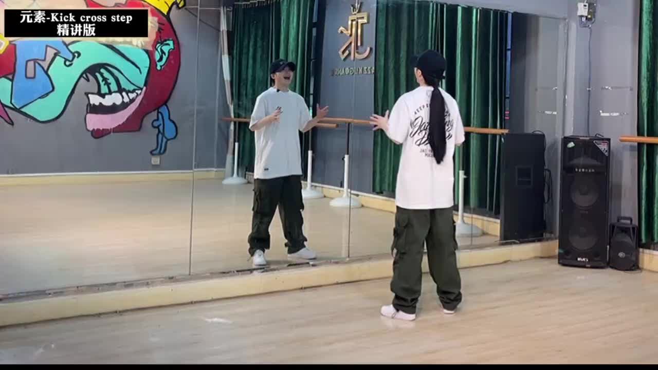 第040节Kick cross step精讲版