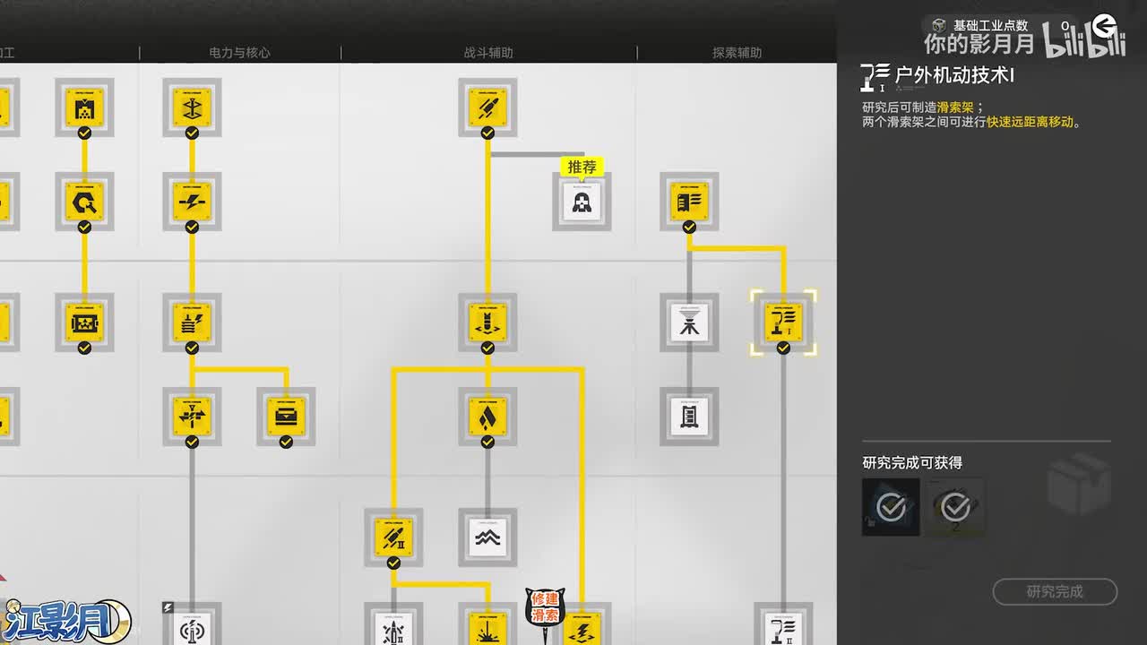 功能-据点建设·基建前站·其一