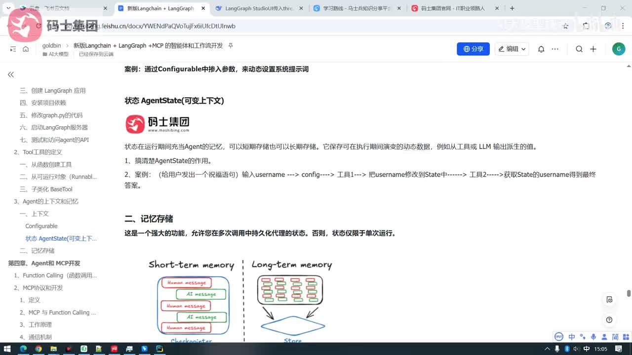 记忆存储的介绍