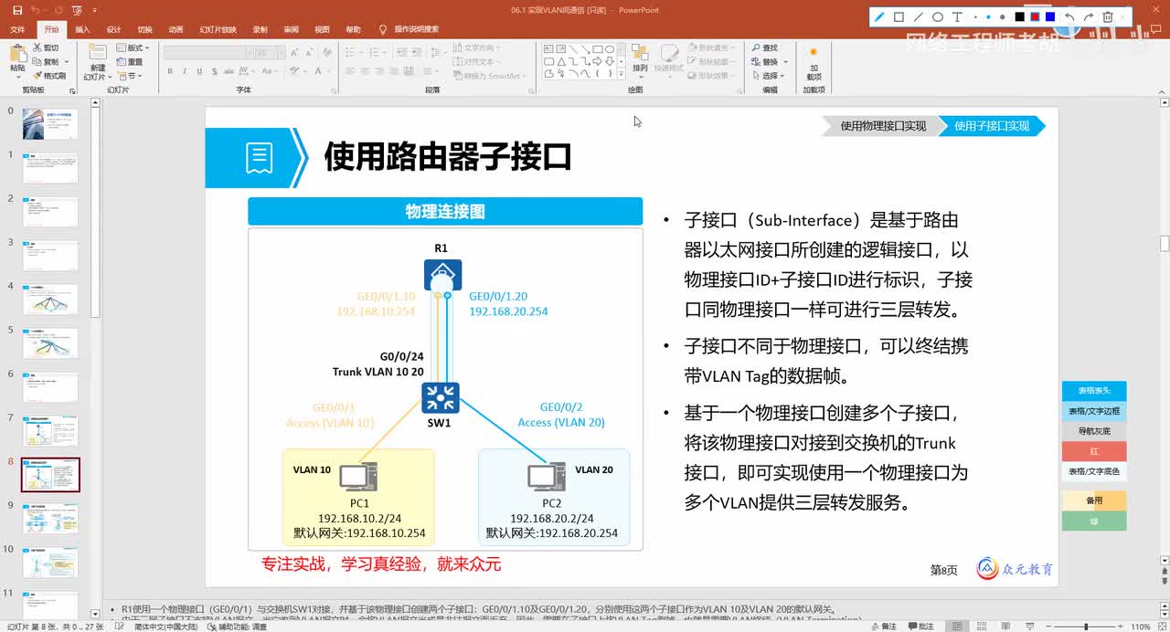 交换机18：通过三层交换机和单臂路由实现vlan间互联