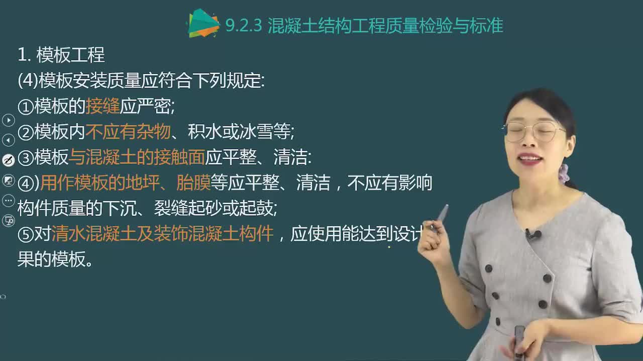 03.95-第3篇-第9章-9.2.3-混凝土结构工程质量检验与标准-9.2.7-装饰装修工程质量检验与标准