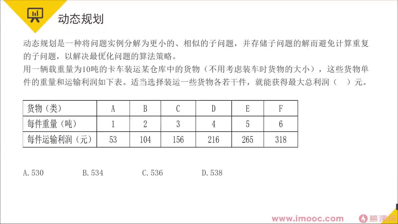 99 动态规划&状态转移矩阵&最优化解问题