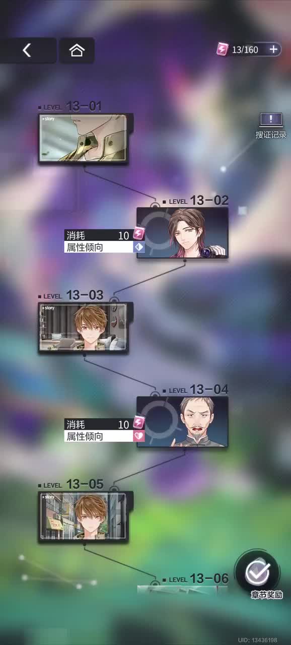 主线第十三章(1)