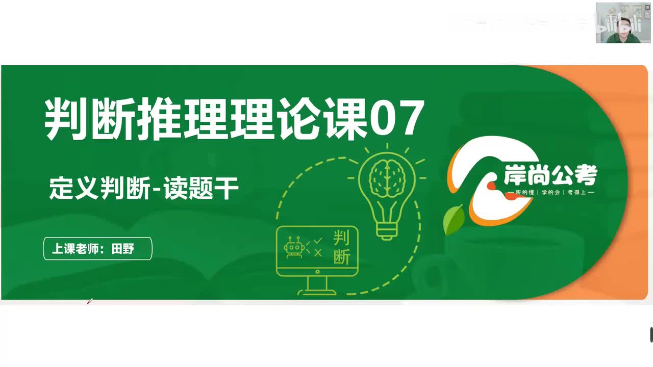 1.定义判断-读题干01