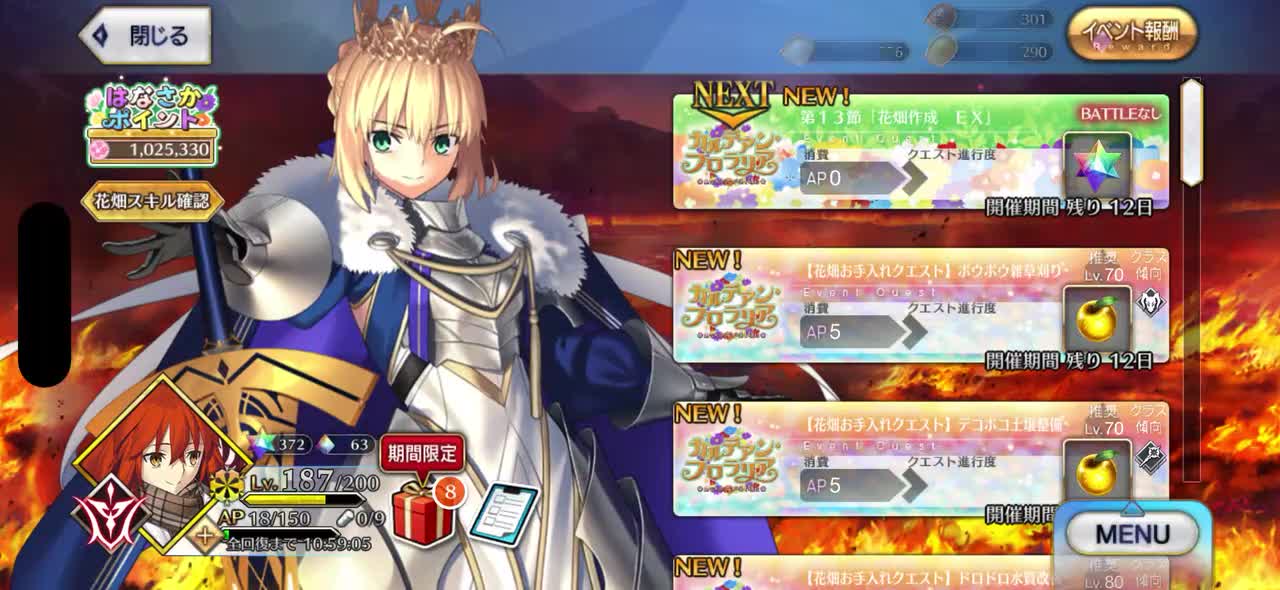 第13节「花田作成 EX」