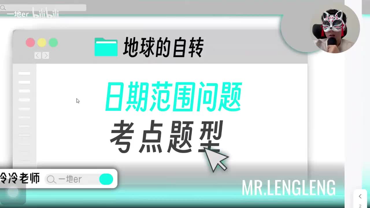 3.5【地球的自转 | 考点题型】日期范围问题「新版」