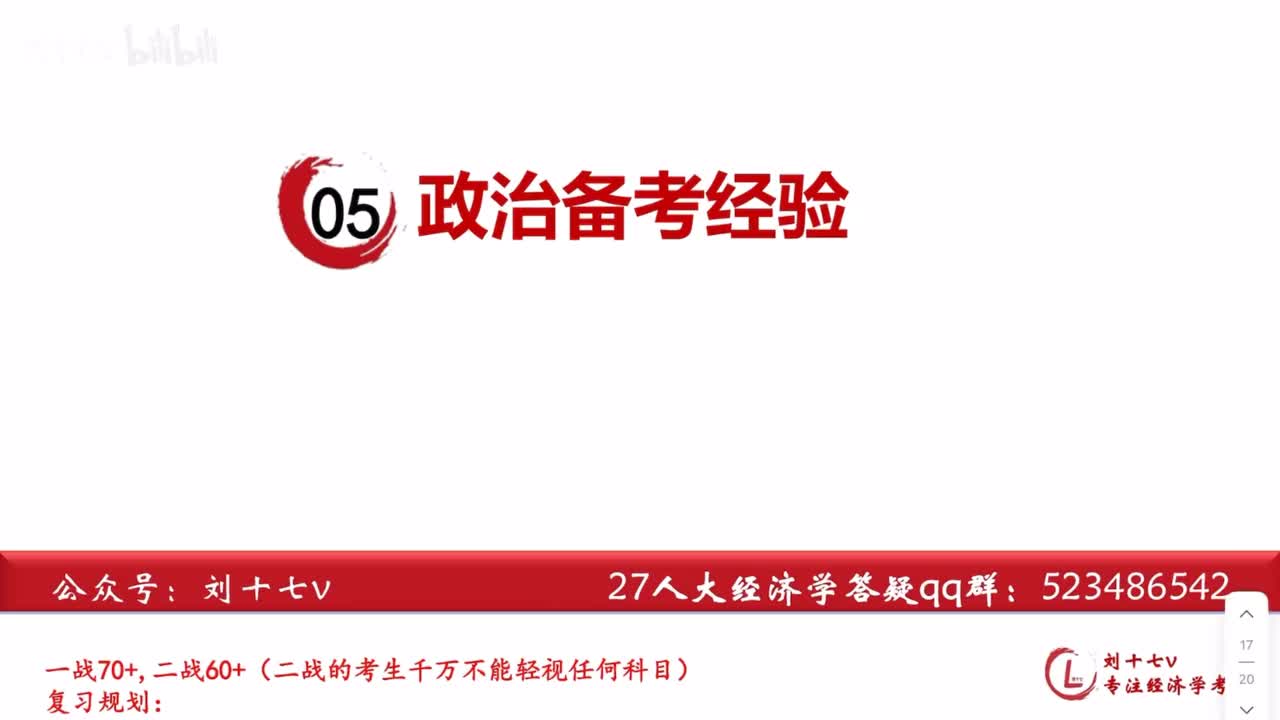 【05】政治备考经验