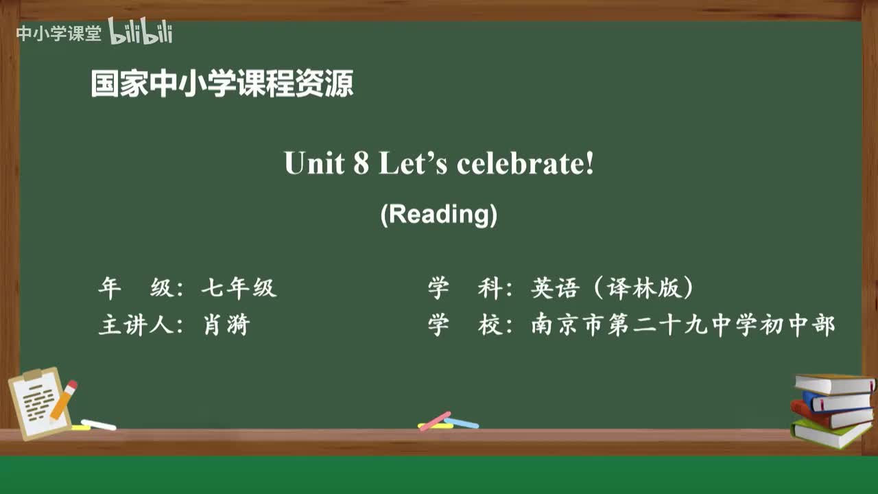 Unit 8 Let's celebrate! (Reading)