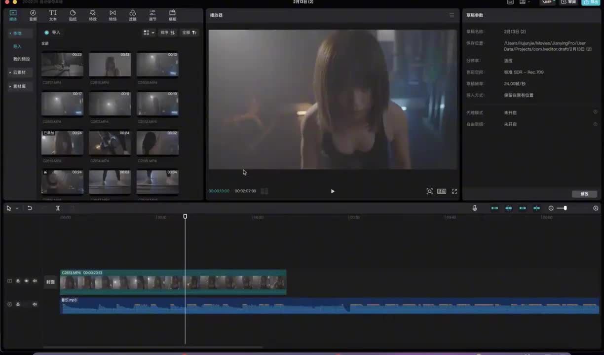 10_剪辑基础（剪映教学）