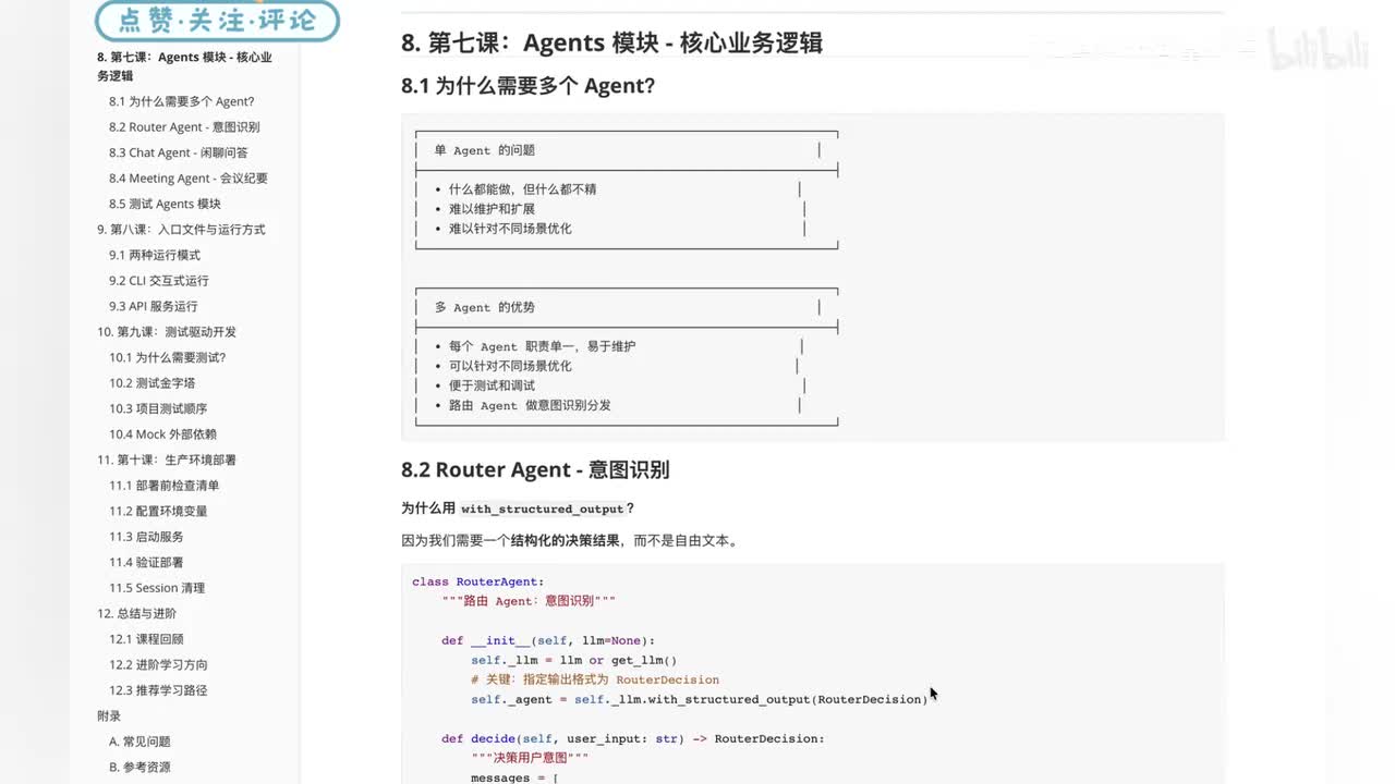46【核心实现】Agents 模块：多智能体业务逻辑开发