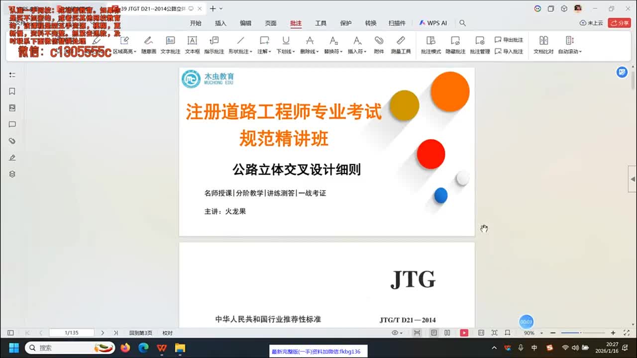 [1]--1-立交设计细则1~5（总则、术语、功能与分类、控制要素、总体设