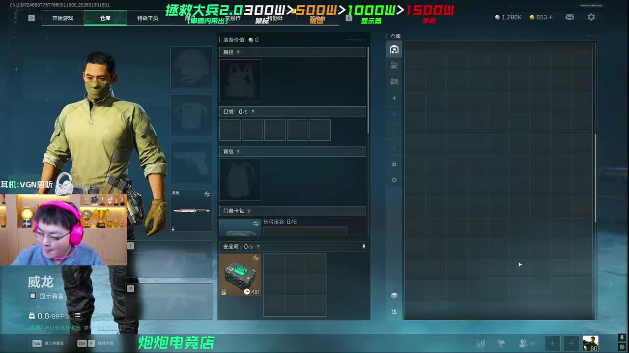 林树三角洲行动_2026年1月30日16时1分59秒