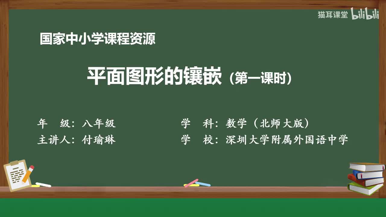 53 平面图形的镶嵌（第一课时）