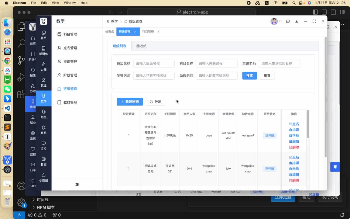 【教学管理-班级管理】04 班级管理-新建班级（一）