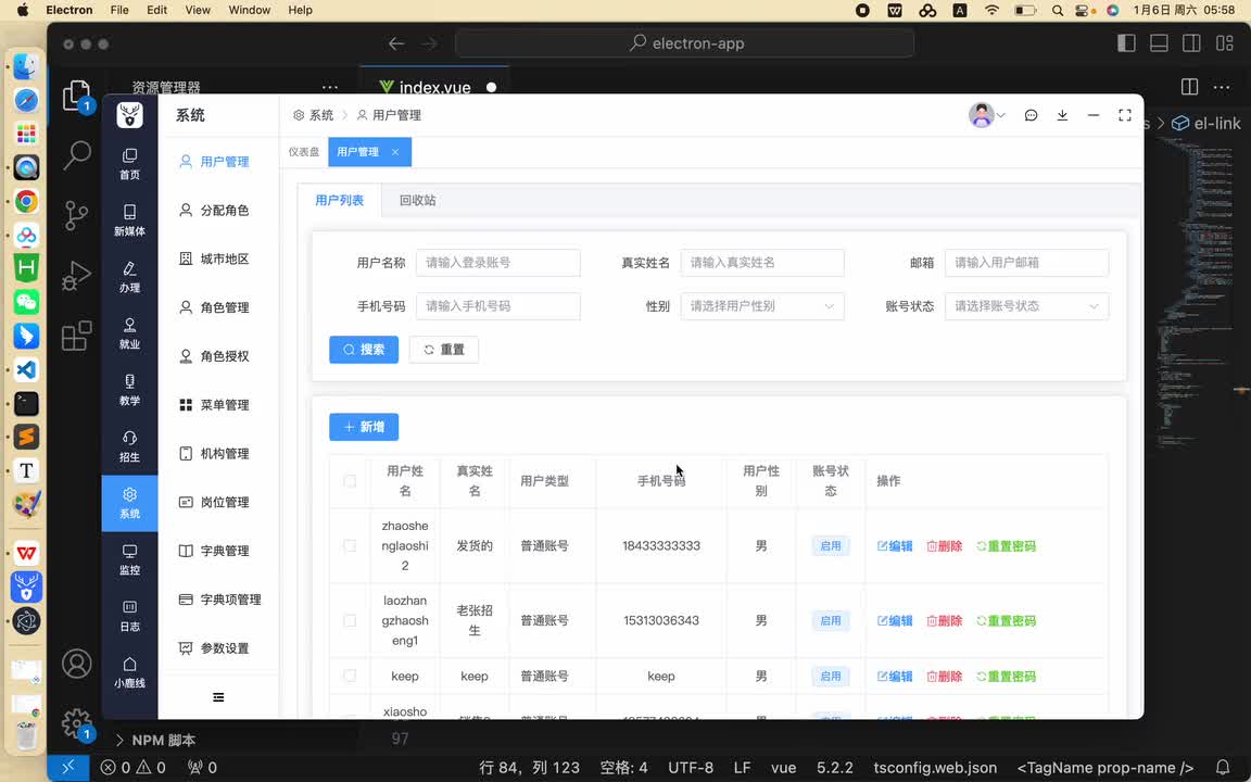 【系统】14 用户管理-删除用户