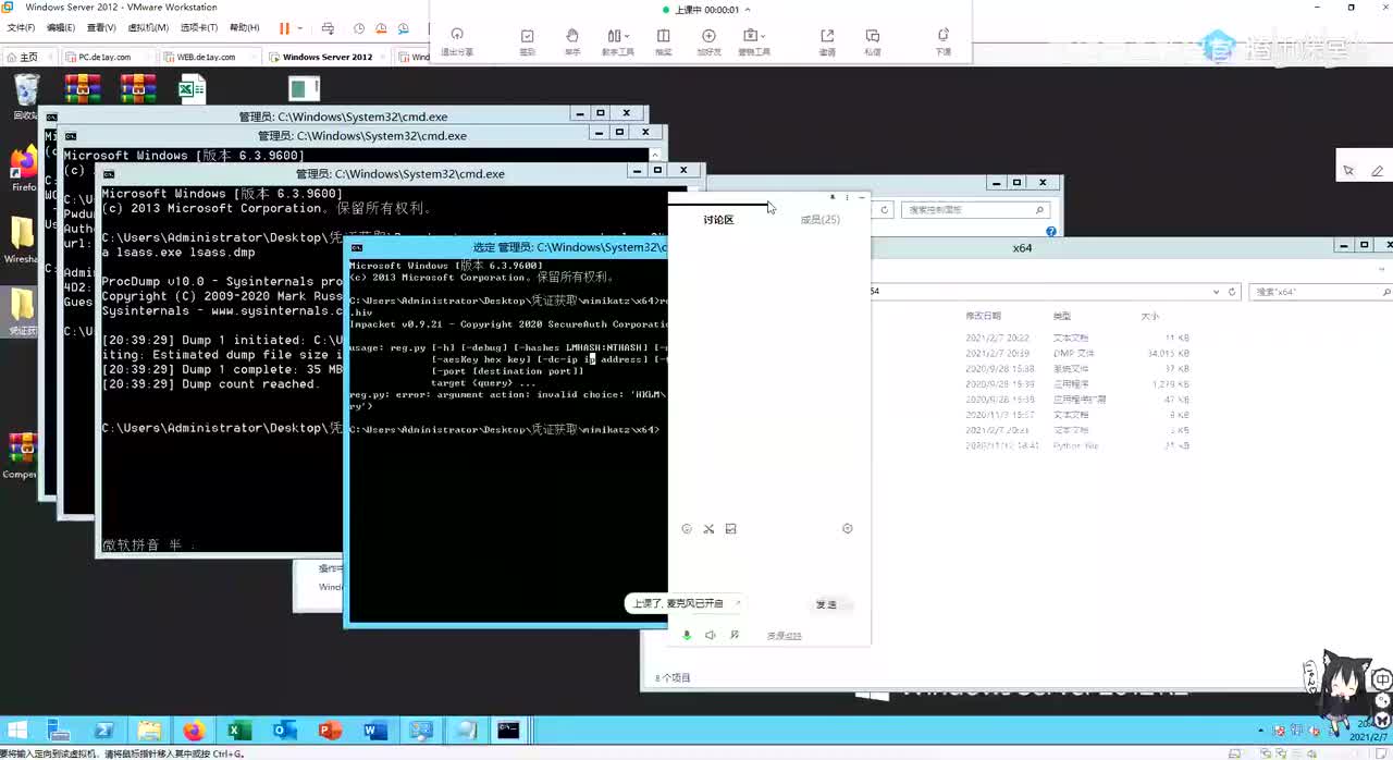 内网信息收集_Windows密码凭证获取-下
