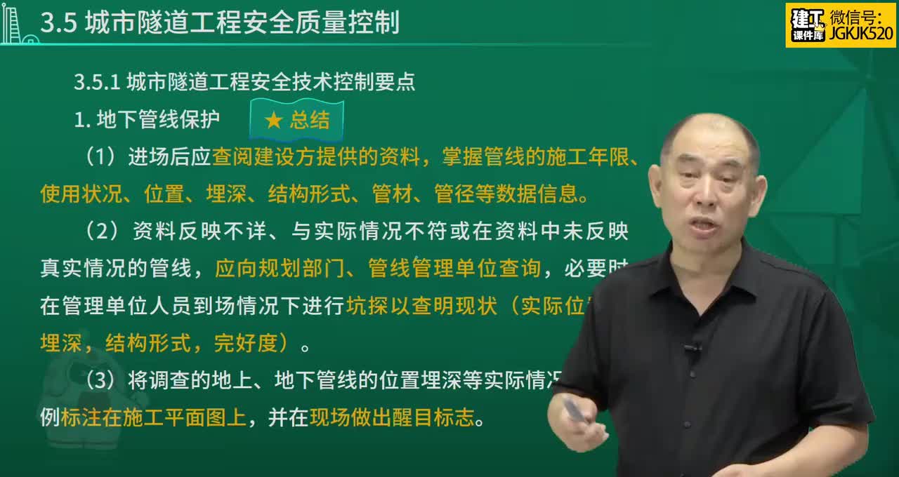 32.第32节课35城市隧道工程安全质量控制（1）