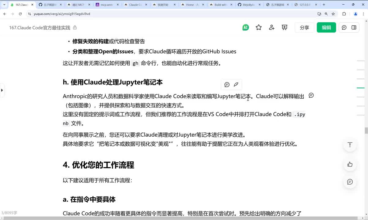 【官方最佳实践】优化您的工作流程