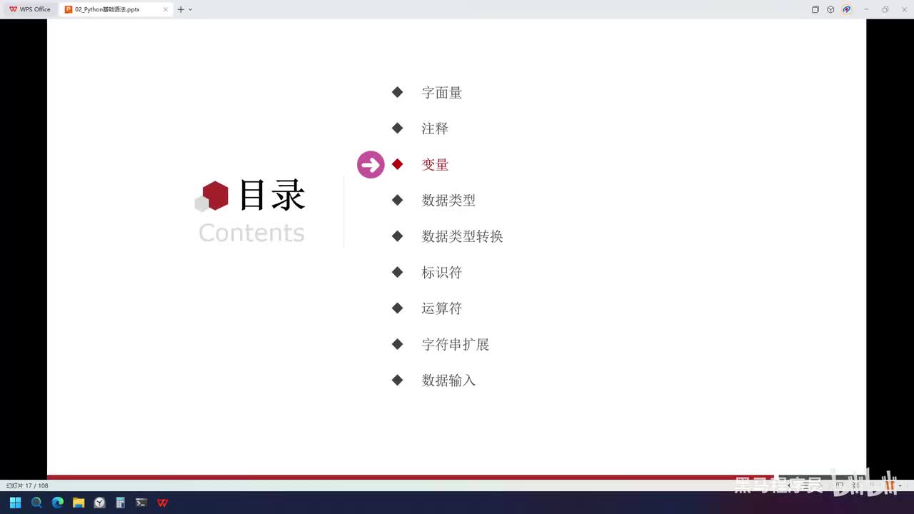 Python-10-变量的基础应用