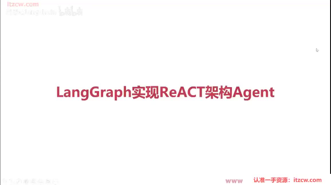 6-2-5 LangGraph实现ReACT架构Agent