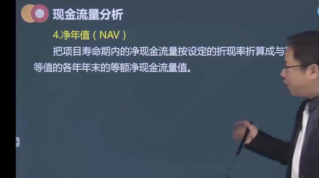 21. 第七章第04讲　现金流量分析指标及应用（二）