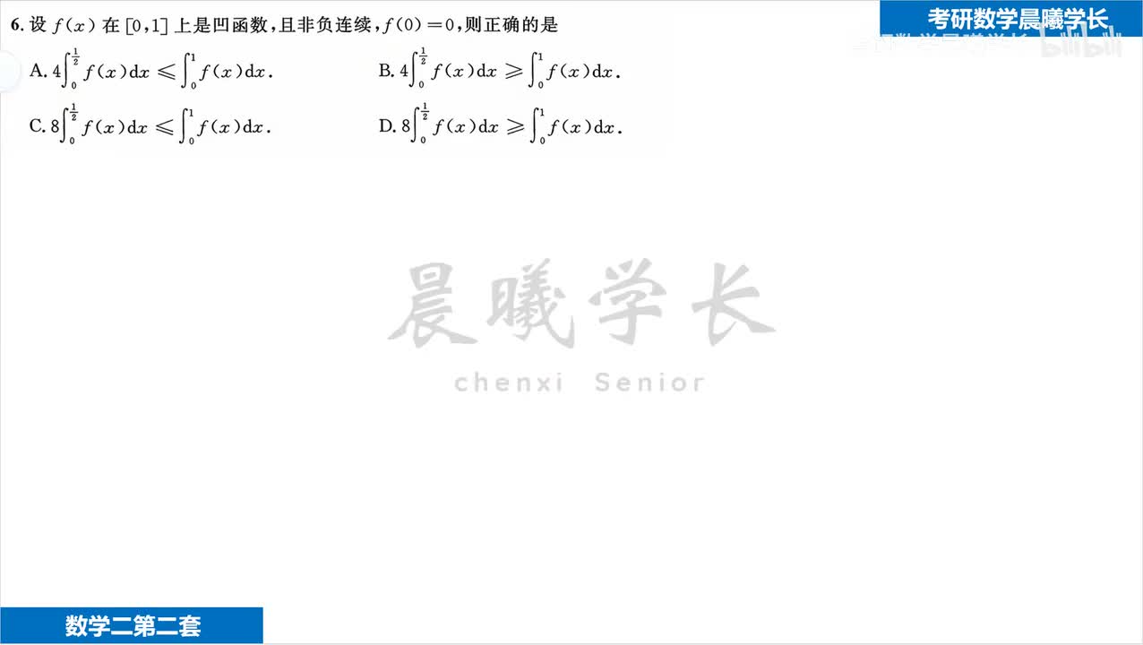 第三套第6题. 三种方法解决此题