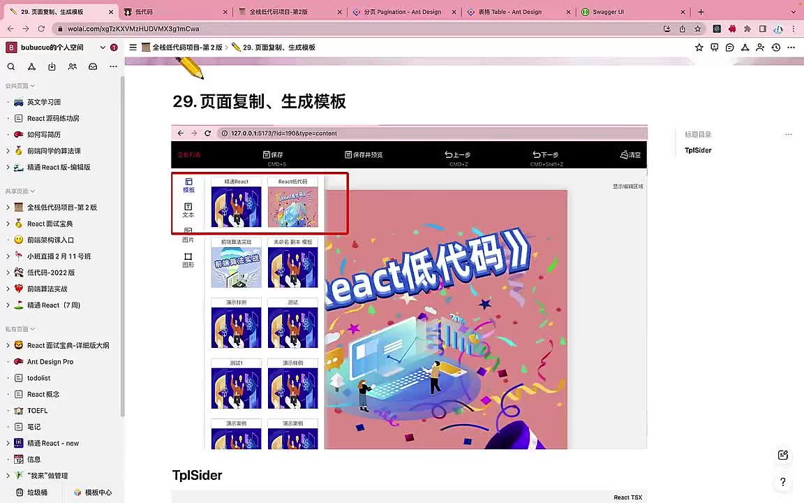 前端-编辑器端030.29. 页面复制、生成模板_