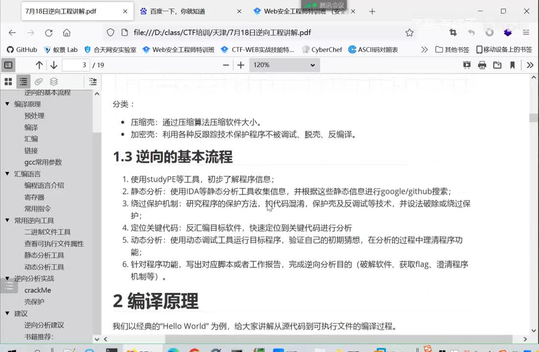 逆向的基本流程