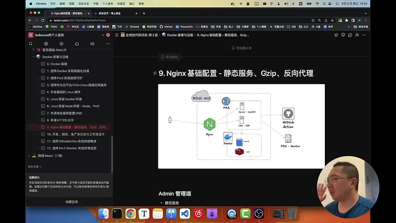 部署与持续集成010.9. Nginx基础配置 - 静态服务、Gzip、反向代理_