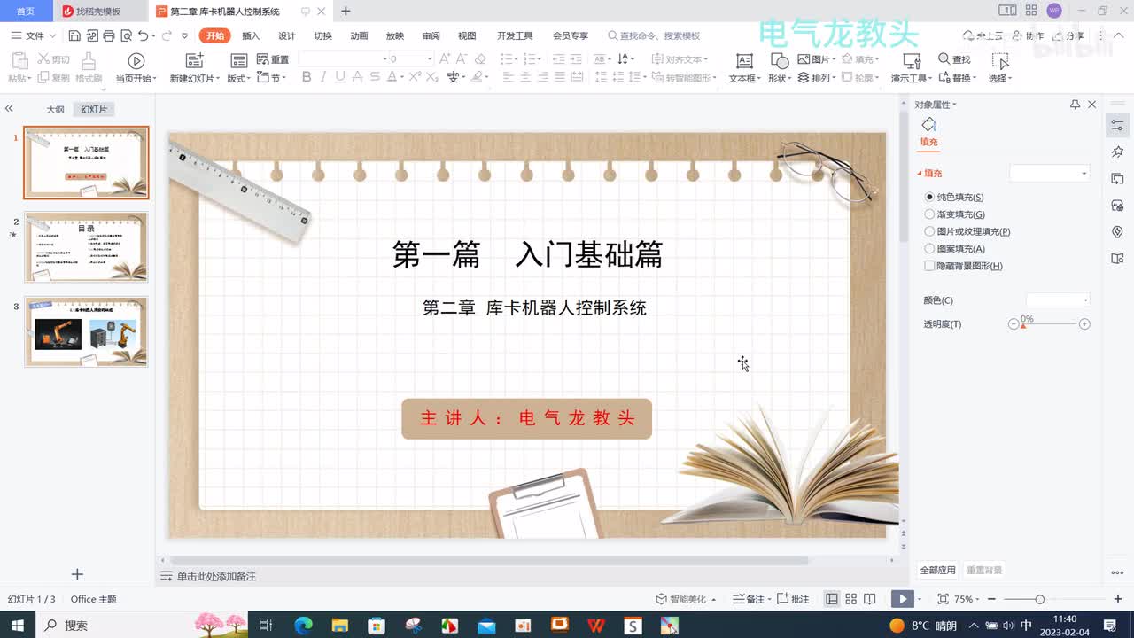 2.1 控制系统概述