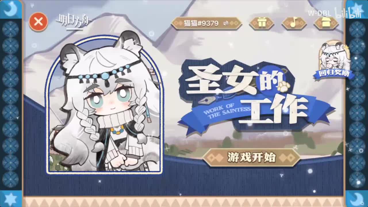 圣女的工作 一周目完整版存档