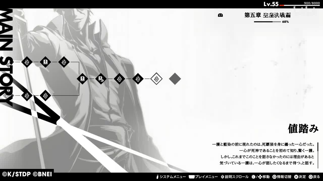 【第五章 空座決戦篇】値踏み