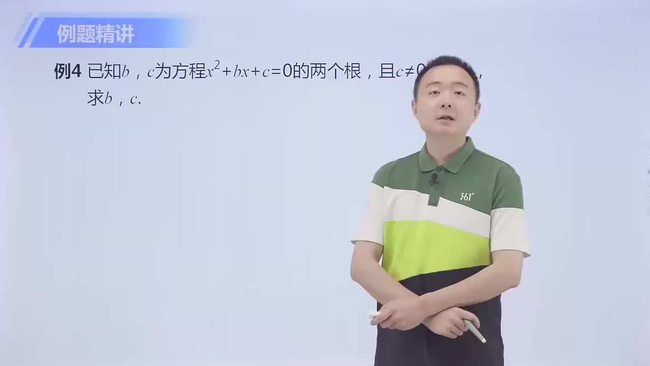 认识一元二次方程 第2节