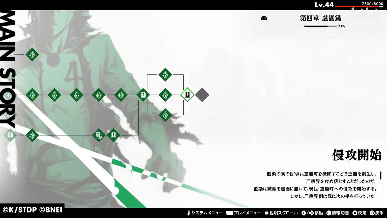 【第四章 虚圏篇】侵攻開始